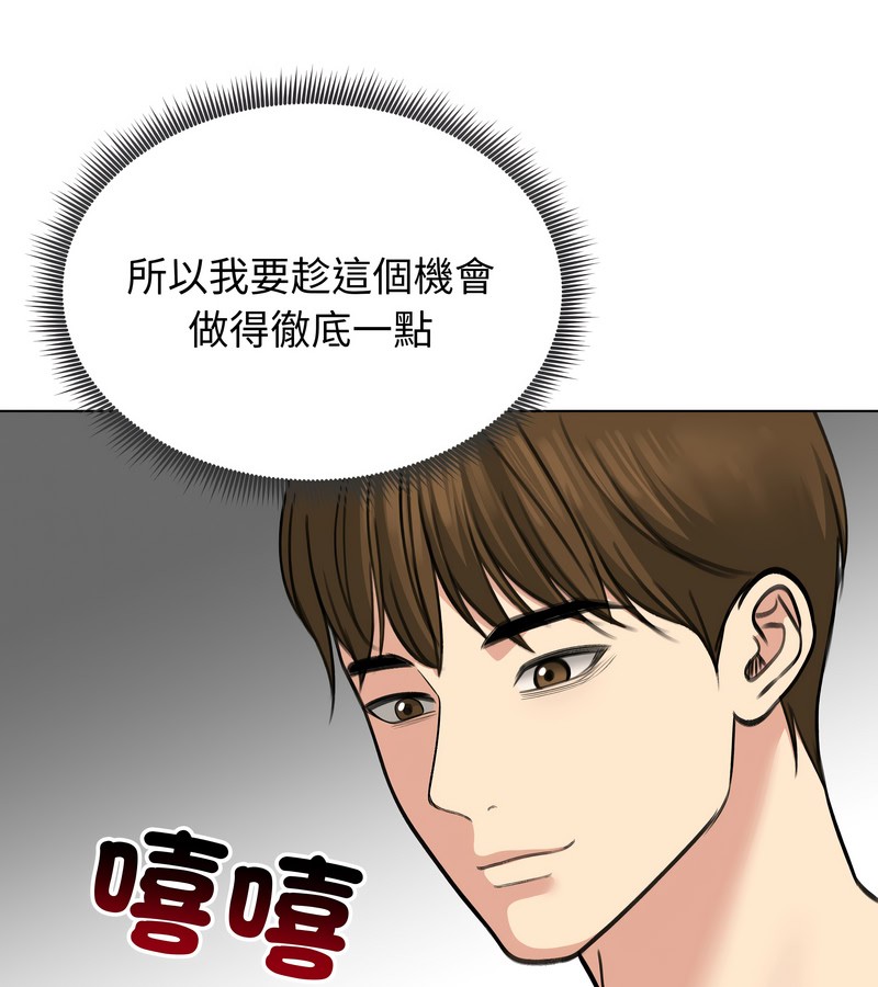 老婆捲款潛逃後，第32話，第 52 页