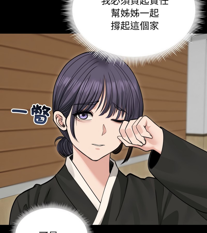 老婆捲款潛逃後，第33話，第 52 页