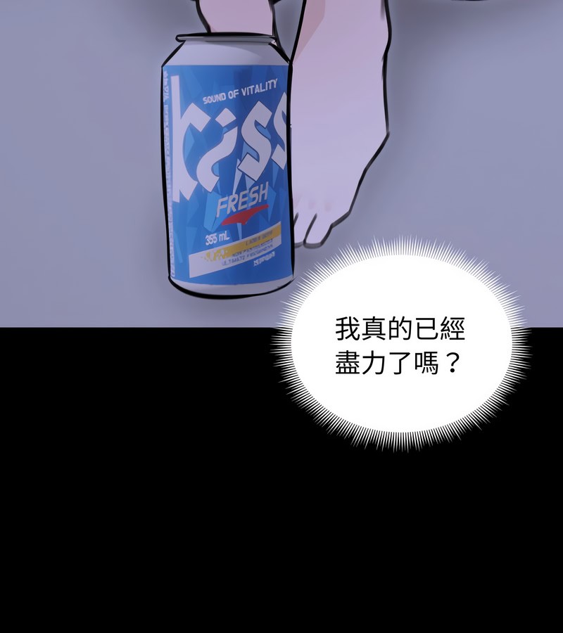老婆捲款潛逃後，第33話，第 60 页