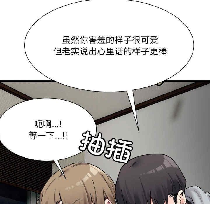 微妙關係，第11話，第 106 页