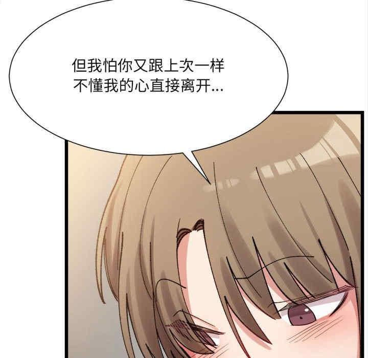 微妙關係，第11話，第 84 页
