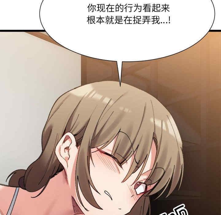 微妙關係，第11話，第 65 页