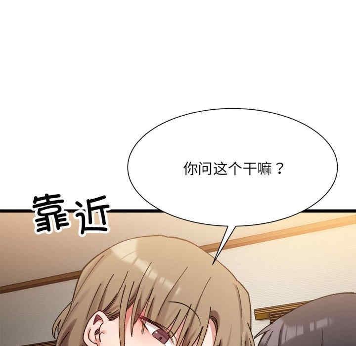 微妙關係，第11話，第 12 页