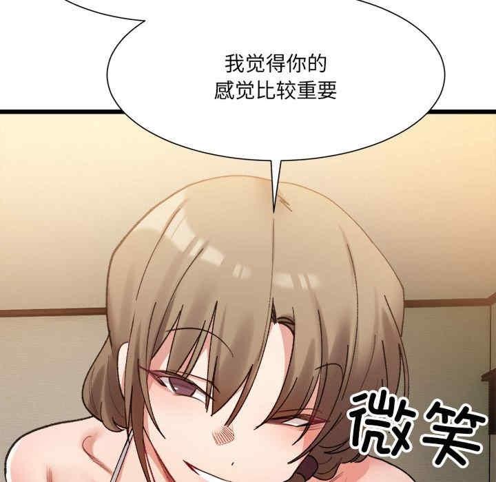 微妙關係，第11話，第 15 页
