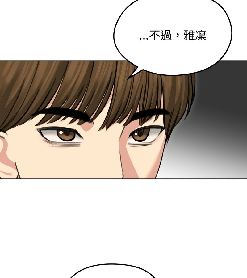 老婆捲款潛逃後，第36話，第 123 页