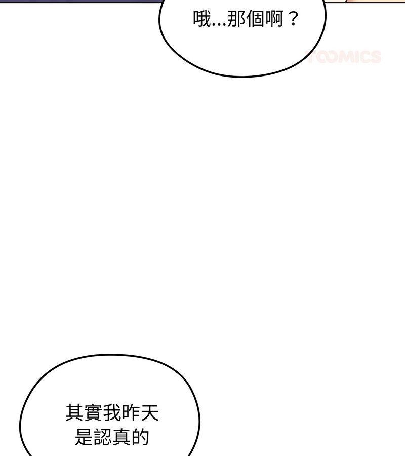 老婆捲款潛逃後，第36話，第 125 页