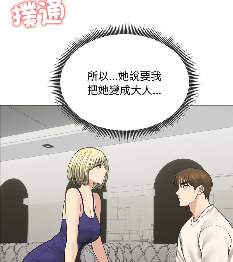 老婆捲款潛逃後，第37話，第 5 页