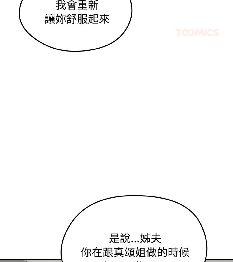 老婆捲款潛逃後，第37話，第 125 页