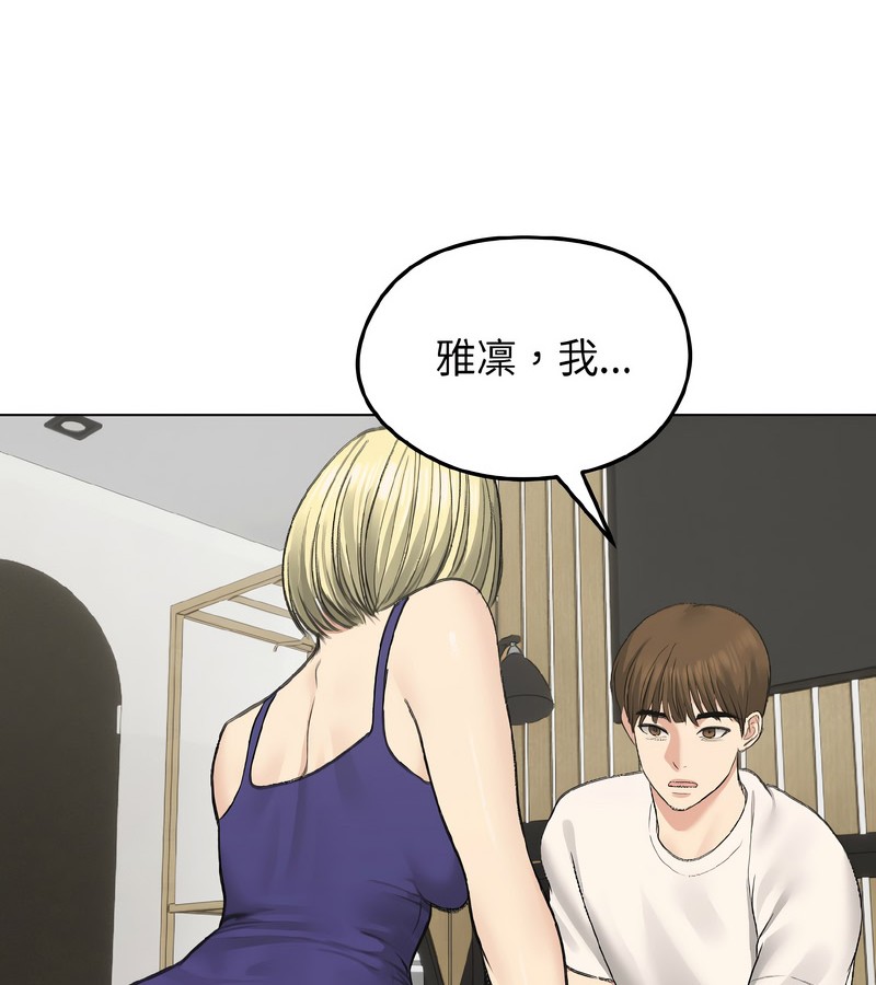 老婆捲款潛逃後，第37話，第 8 页