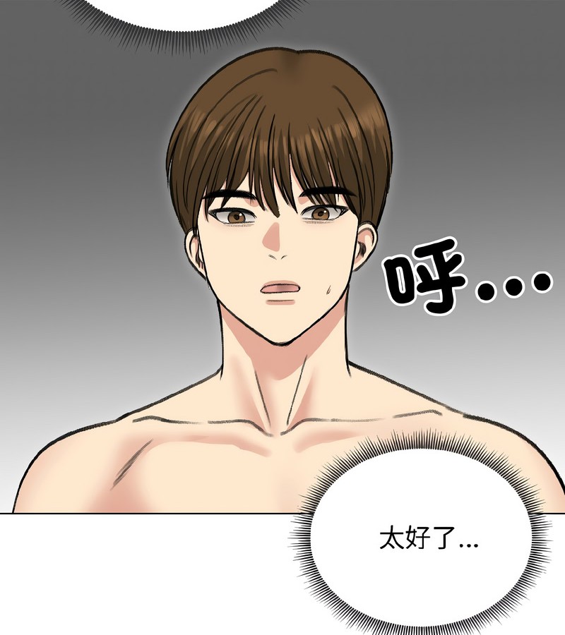 老婆捲款潛逃後，第38話，第 103 页