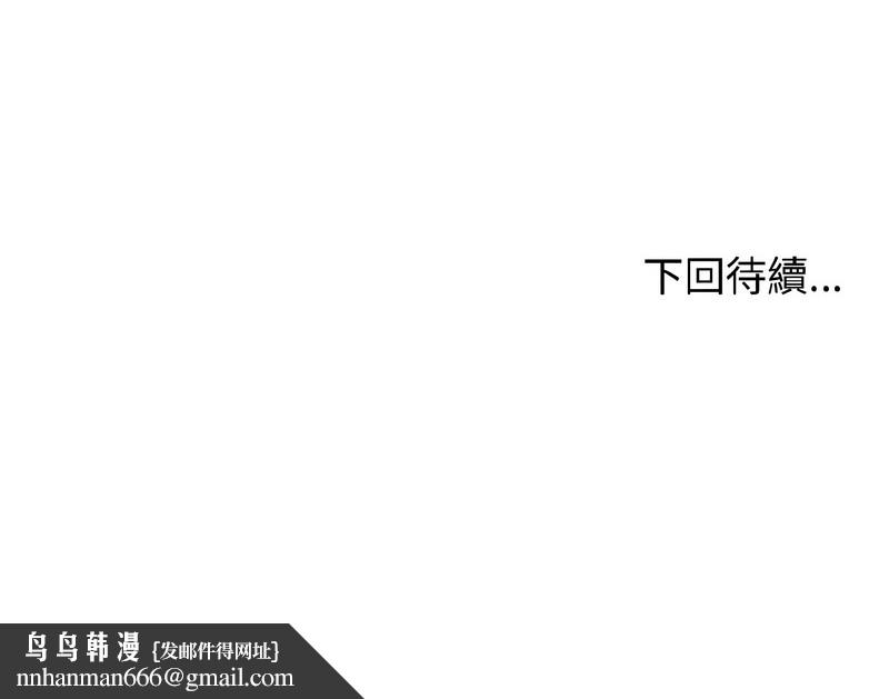 老婆捲款潛逃後，第38話，第 166 页