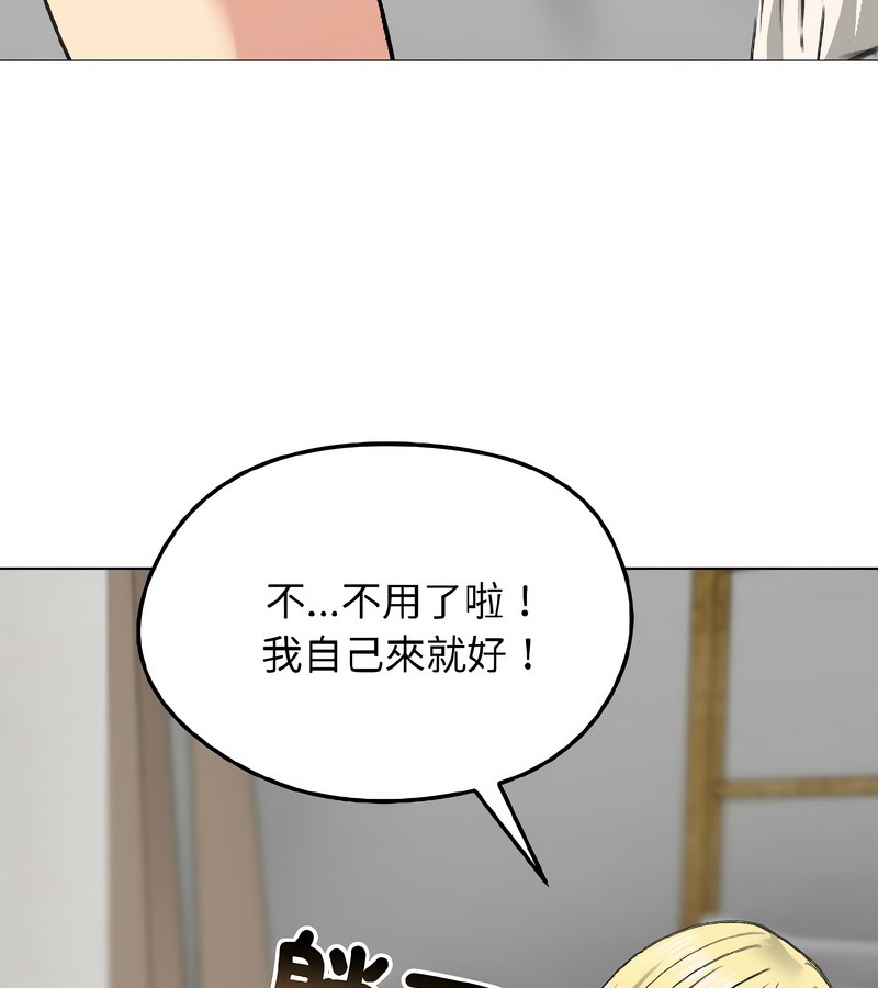 老婆捲款潛逃後，第39話，第 12 页