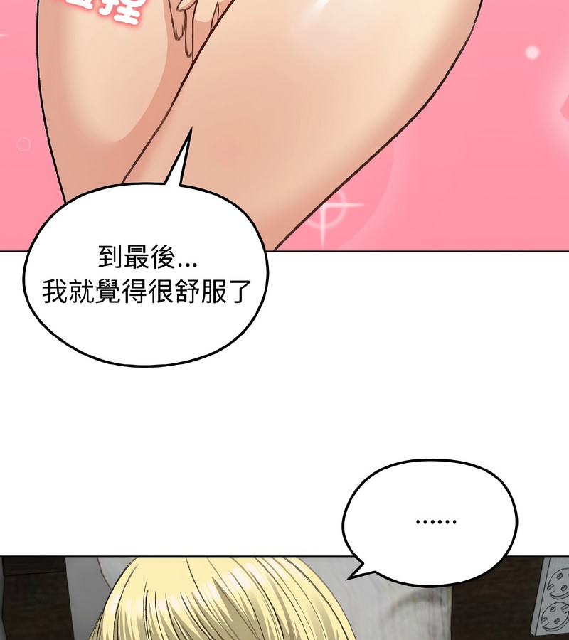 老婆捲款潛逃後，第39話，第 52 页