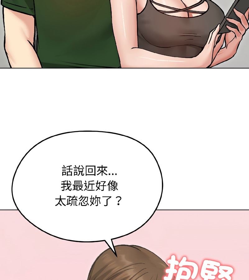 老婆捲款潛逃後，第40話，第 44 页