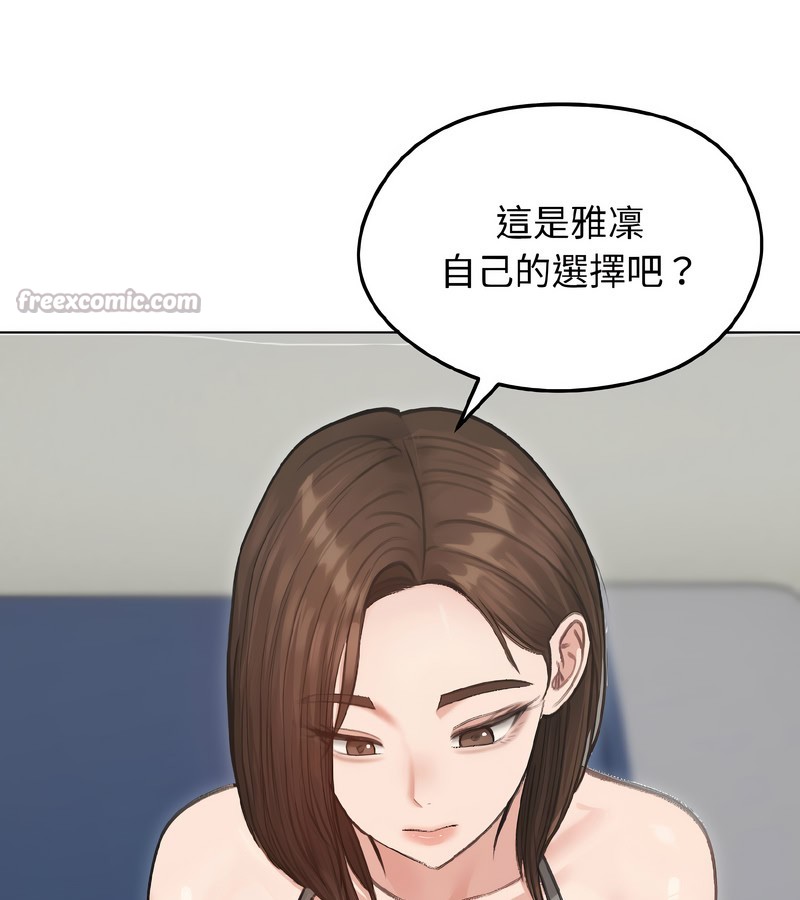 老婆捲款潛逃後，第40話，第 84 页