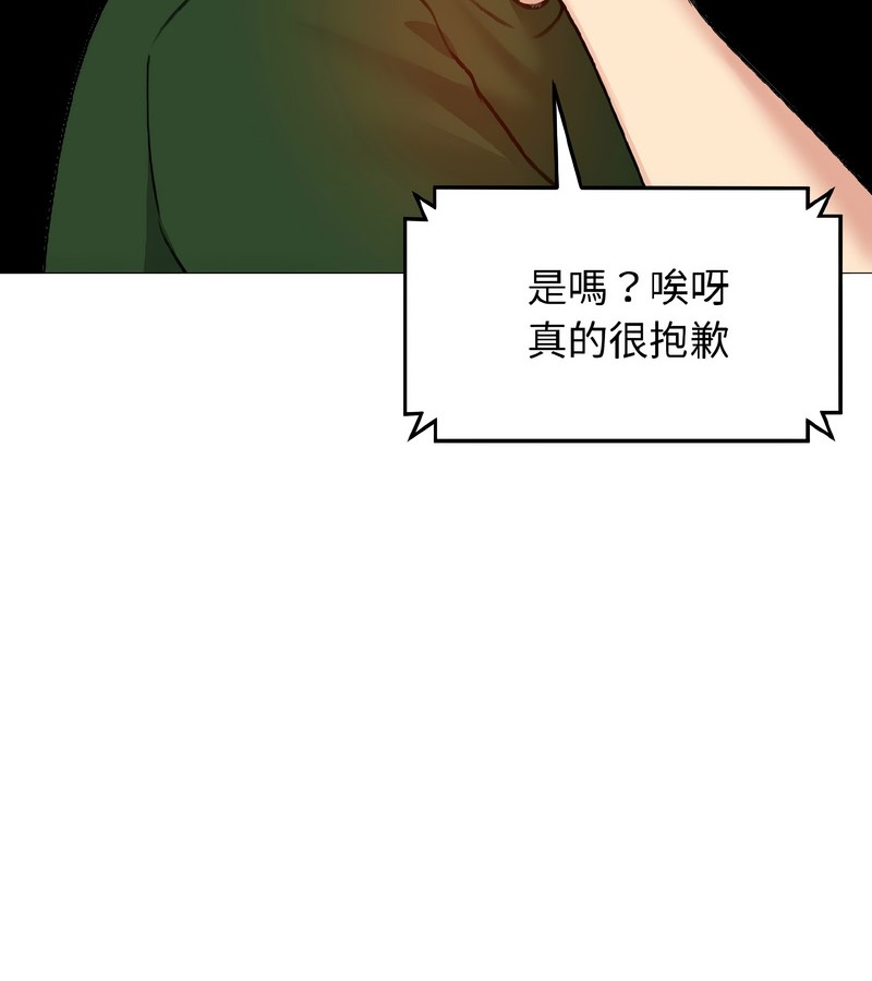 老婆捲款潛逃後，第40話，第 21 页