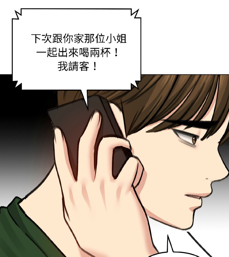 老婆捲款潛逃後，第40話，第 22 页