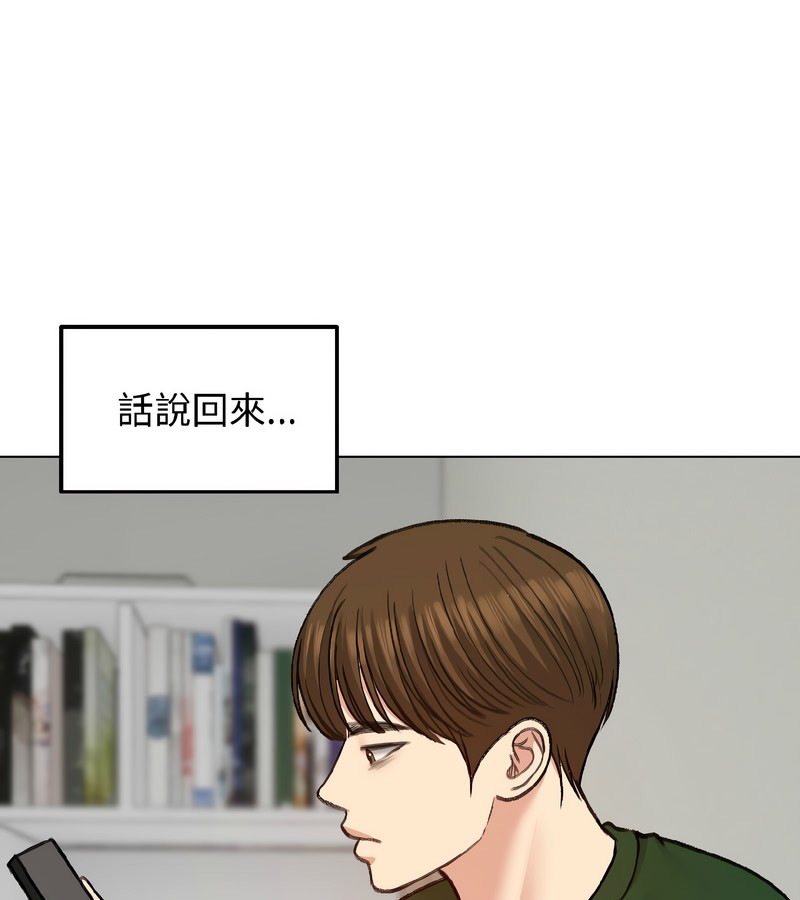 老婆捲款潛逃後，第40話，第 12 页