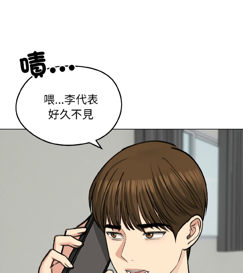 老婆捲款潛逃後，第40話，第 15 页