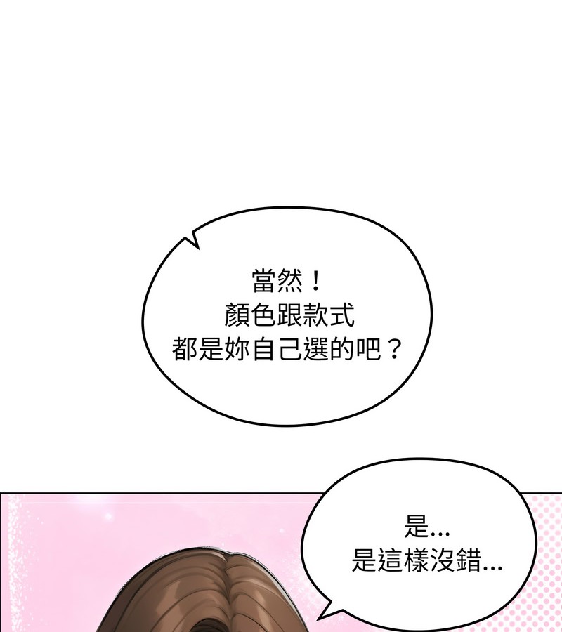 老婆捲款潛逃後，第41話，第 8 页