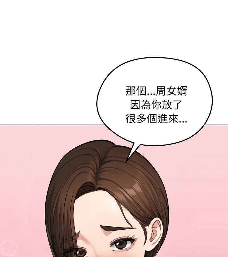 老婆捲款潛逃後，第42話，第 122 页