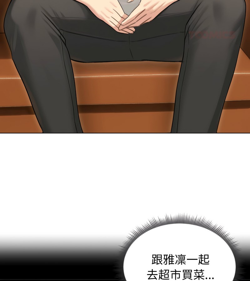 老婆捲款潛逃後，第44話，第 125 页