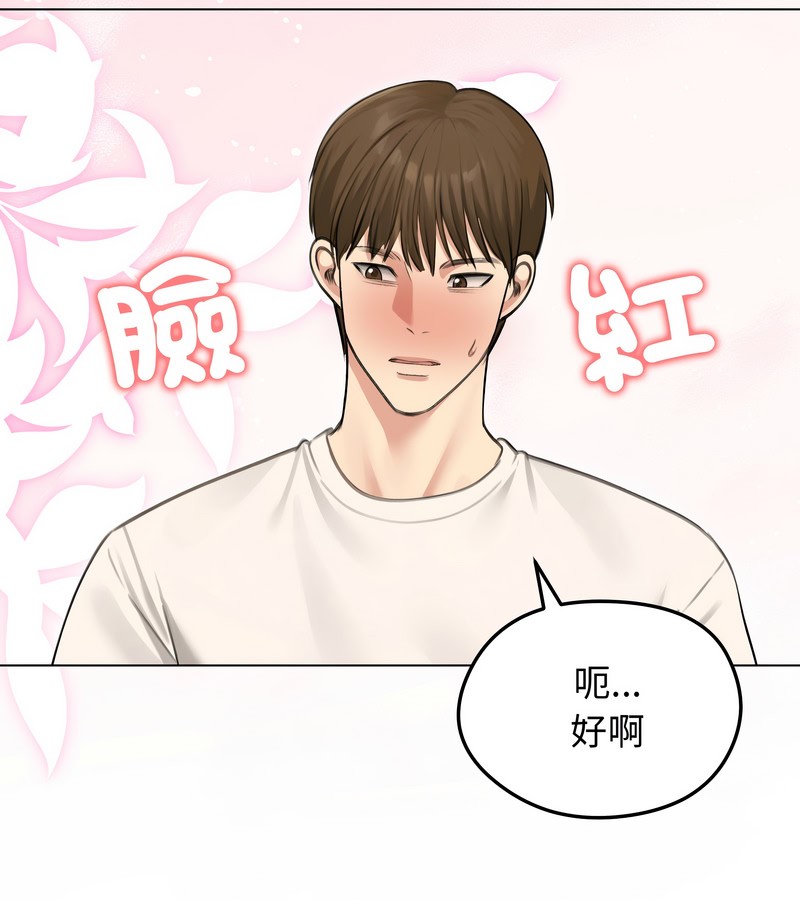 老婆捲款潛逃後，第44話，第 122 页