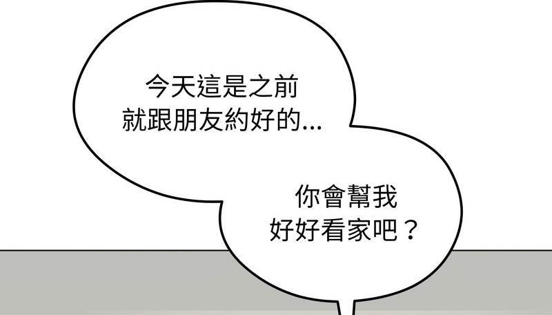 老婆捲款潛逃後，第44話，第 69 页