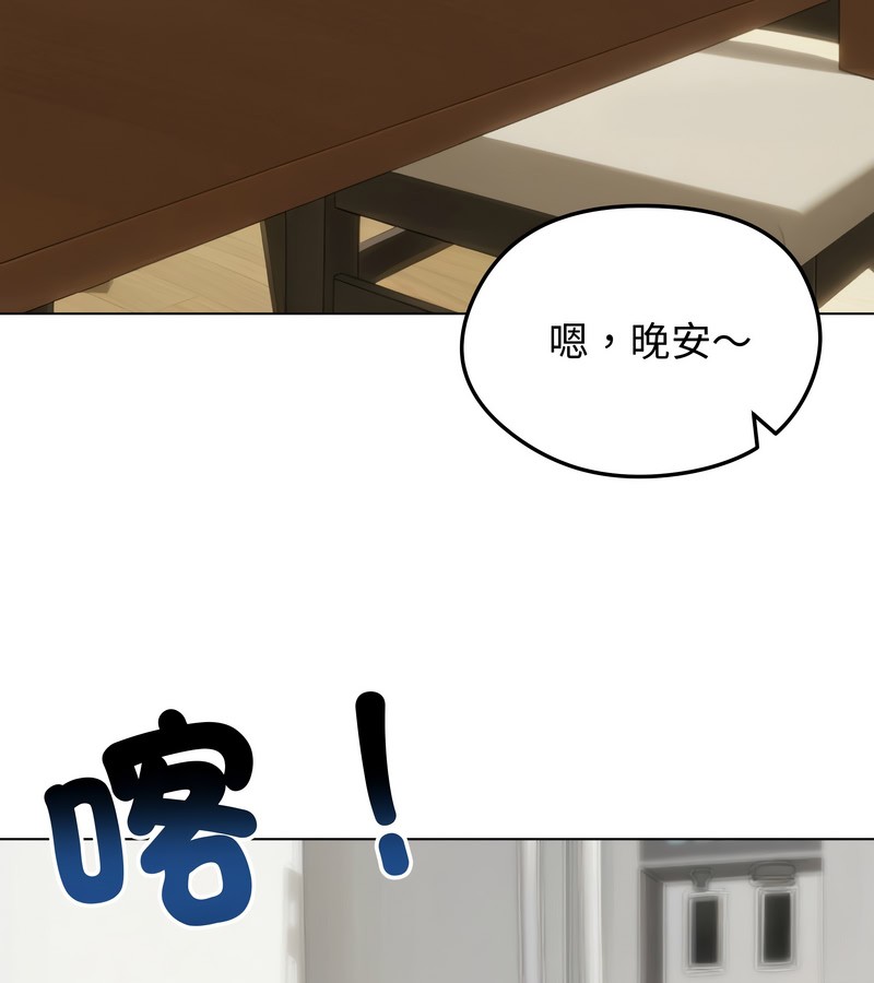 老婆捲款潛逃後，第44話，第 60 页