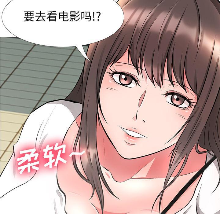 心机女教师，第1话，第 44 页