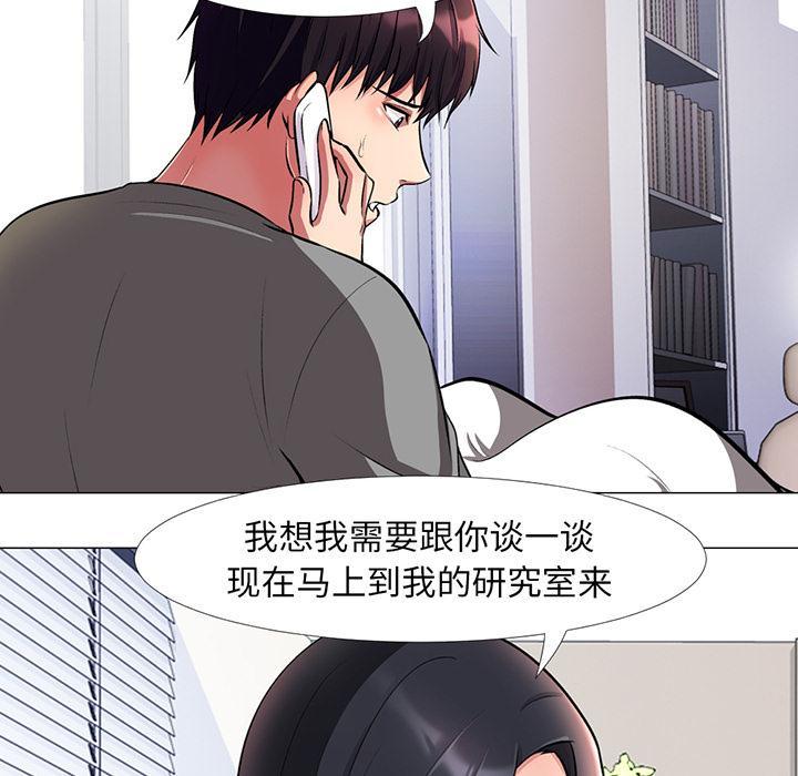心机女教师，第1话，第 84 页