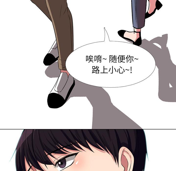 心机女教师，第1话，第 52 页