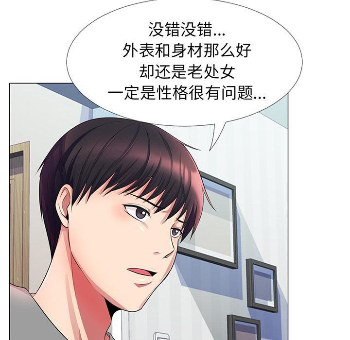心机女教师，第1话，第 64 页