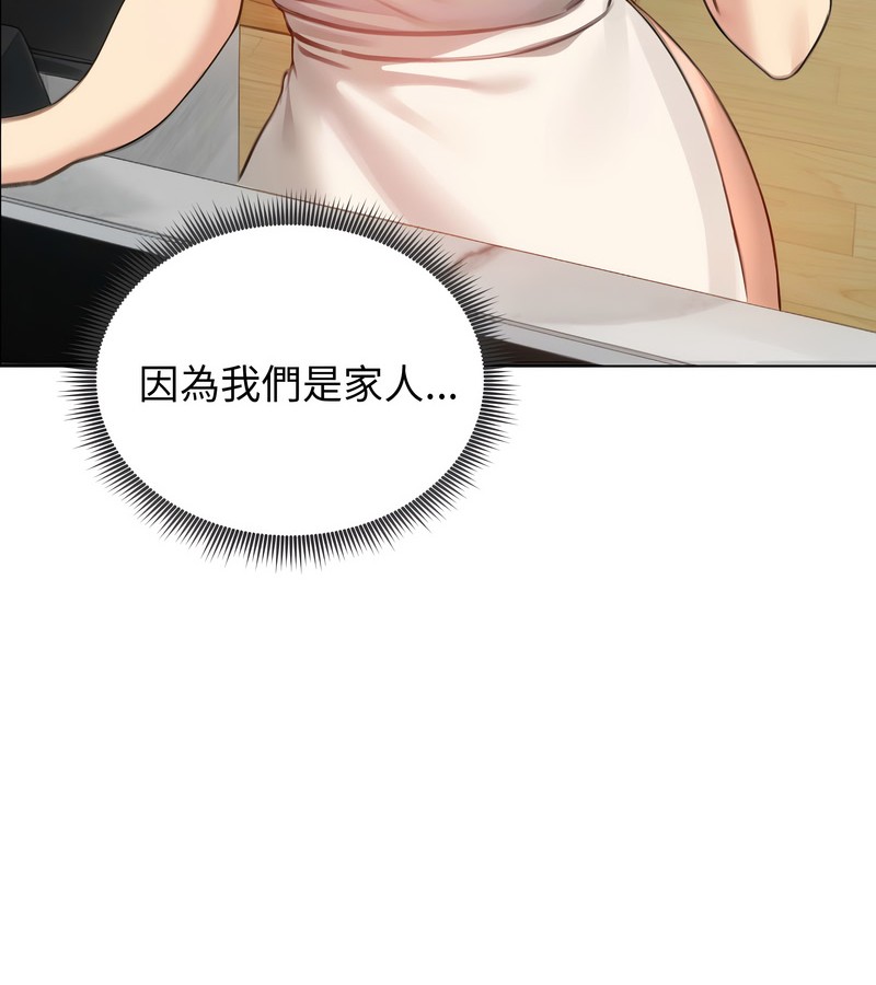 老婆捲款潛逃後，第45話，第 8 页