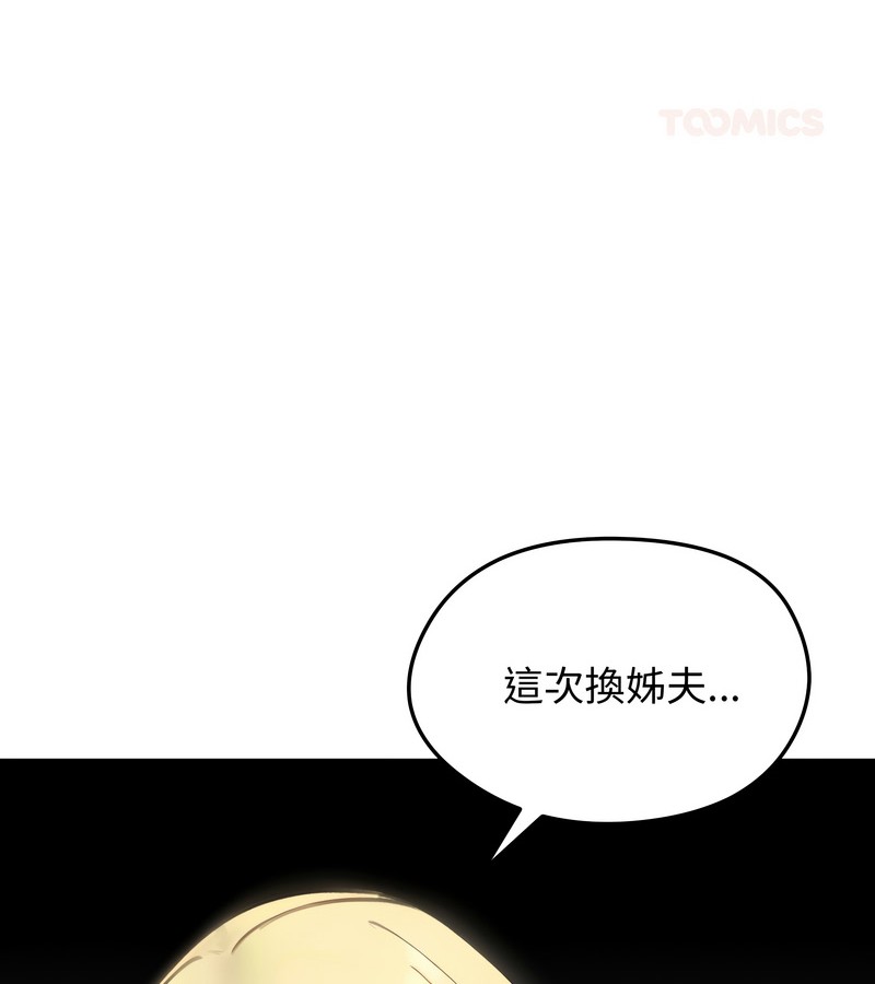 老婆捲款潛逃後，第46話，第 125 页