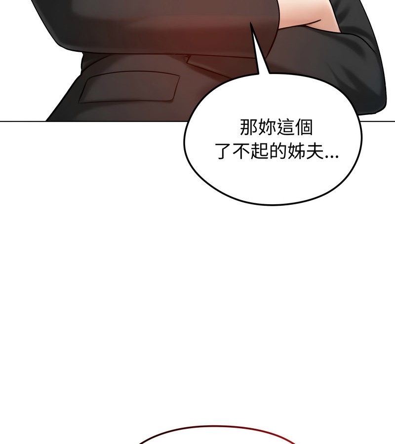 老婆捲款潛逃後，第47話，第 84 页
