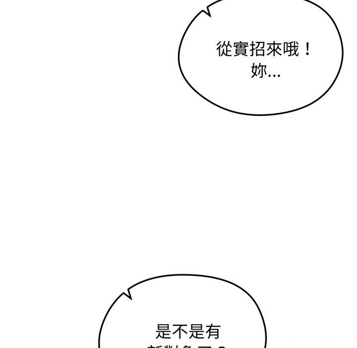 老婆捲款潛逃後，第49話，第 12 页