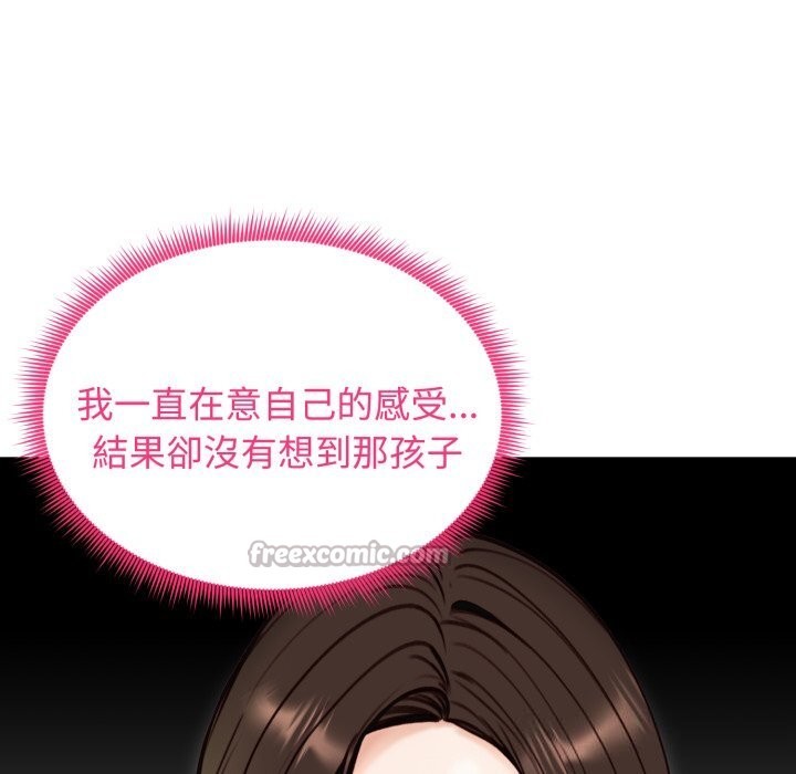 老婆捲款潛逃後，第49話，第 28 页