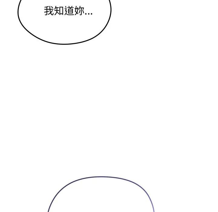 老婆捲款潛逃後，第50話，第 184 页