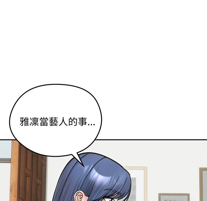 老婆捲款潛逃後，第51話，第 5 页