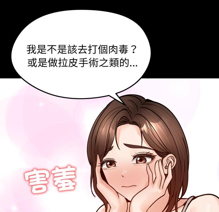 老婆捲款潛逃後，第51話，第 106 页
