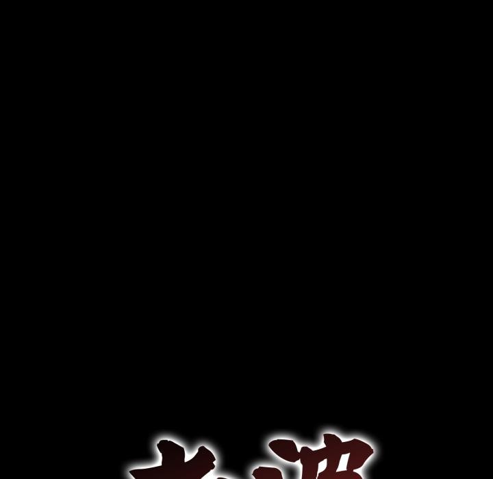 老婆捲款潛逃後，第51話，第 40 页