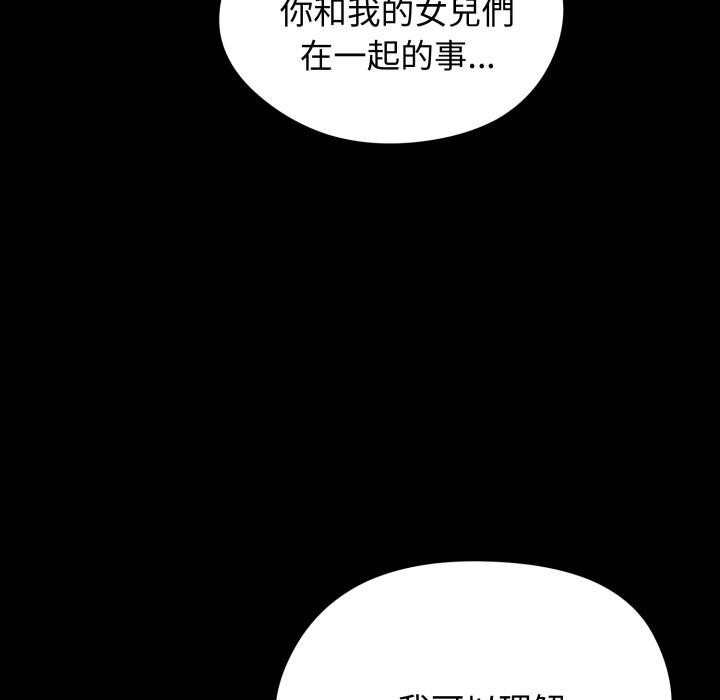 老婆捲款潛逃後，第51話，第 84 页