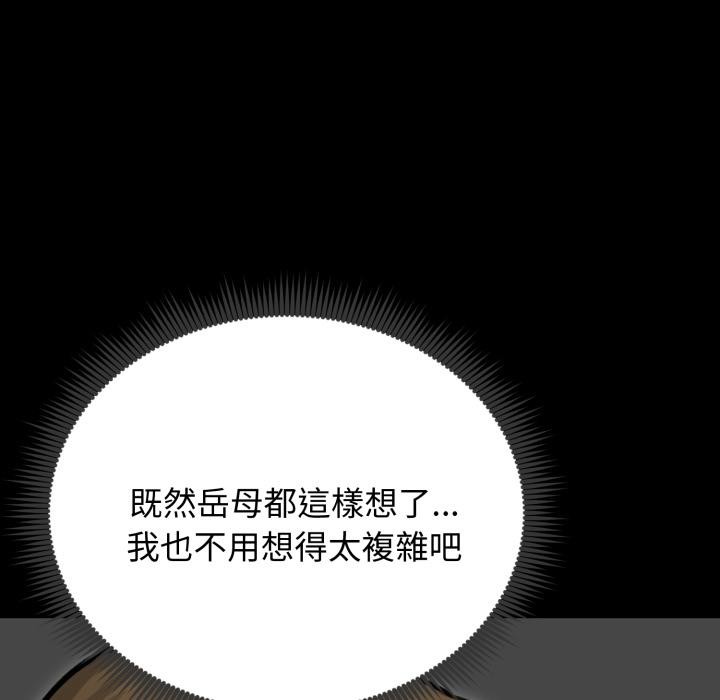 老婆捲款潛逃後，第51話，第 95 页