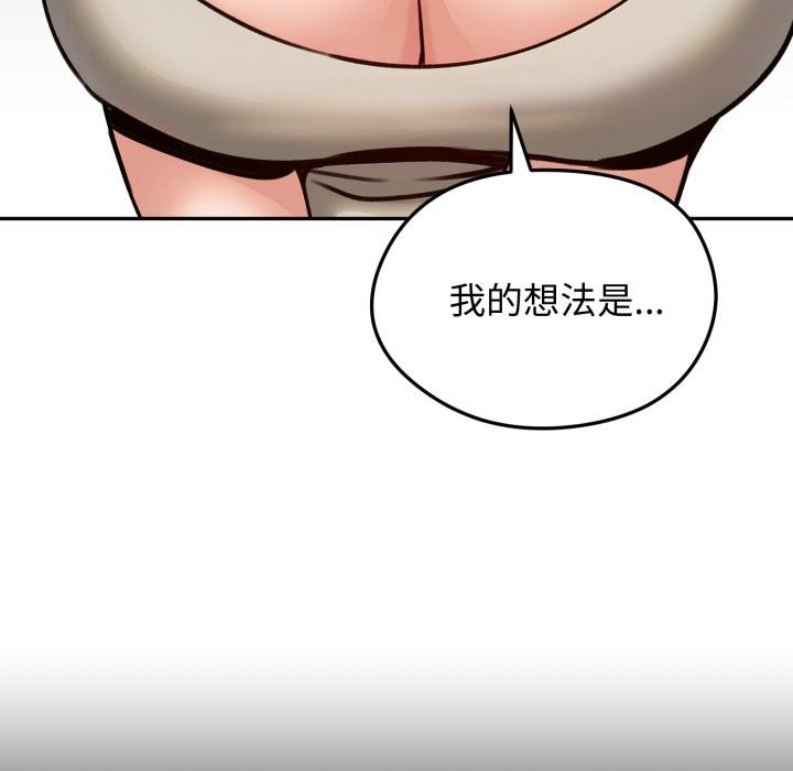 老婆捲款潛逃後，第51話，第 22 页