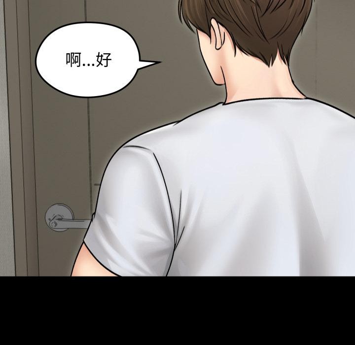 老婆捲款潛逃後，第51話，第 28 页