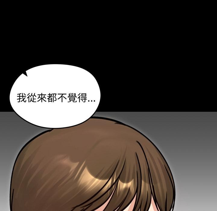 老婆捲款潛逃後，第51話，第 77 页