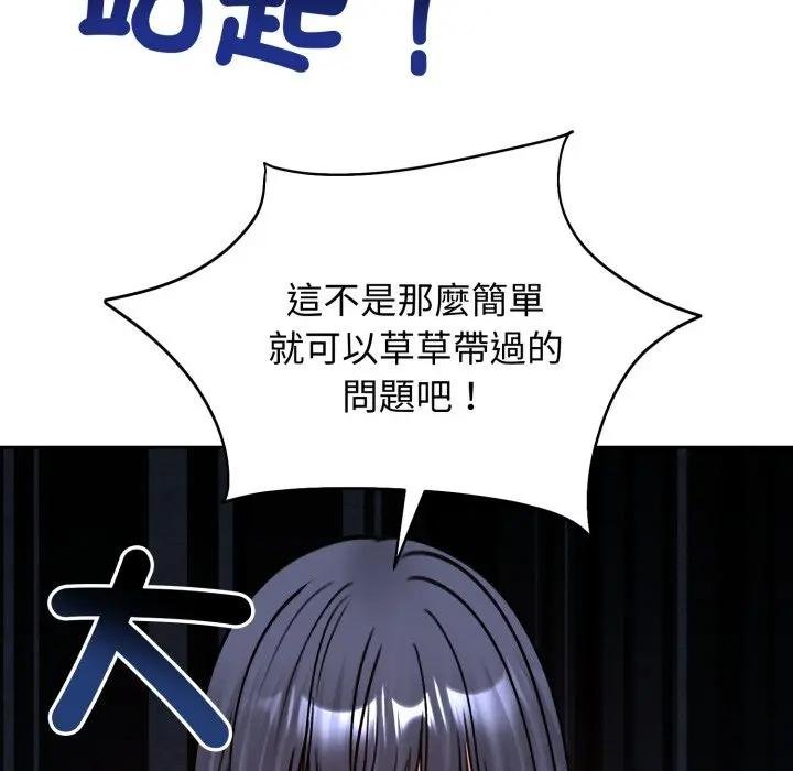 老婆捲款潛逃後，第52話，第 123 页