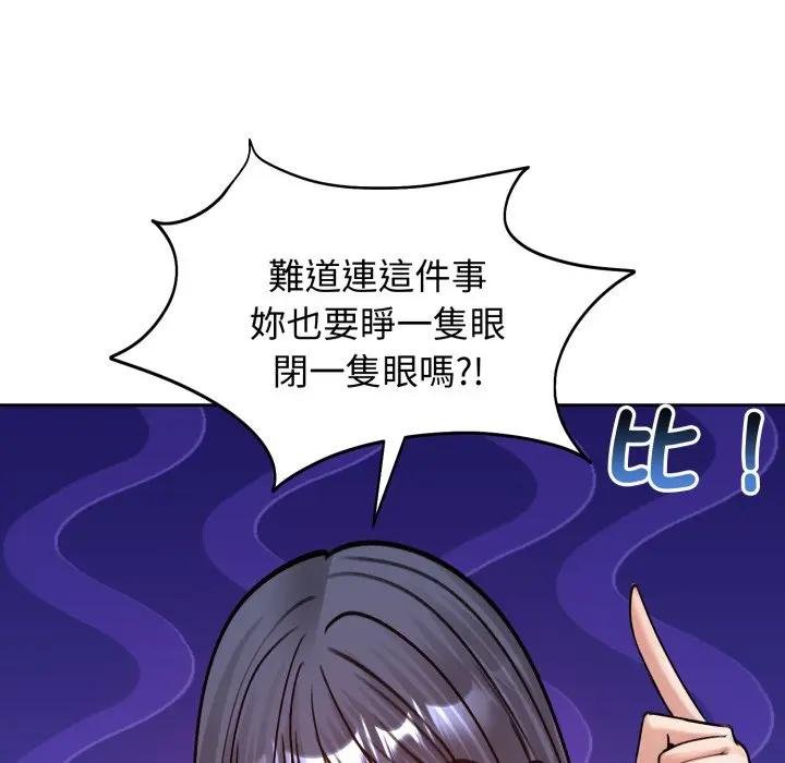 老婆捲款潛逃後，第52話，第 106 页