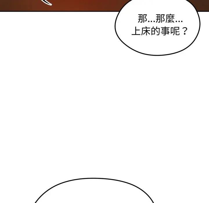 老婆捲款潛逃後，第52話，第 103 页